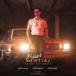 دانلود آهنگ مهدی کرامتی احتیاج